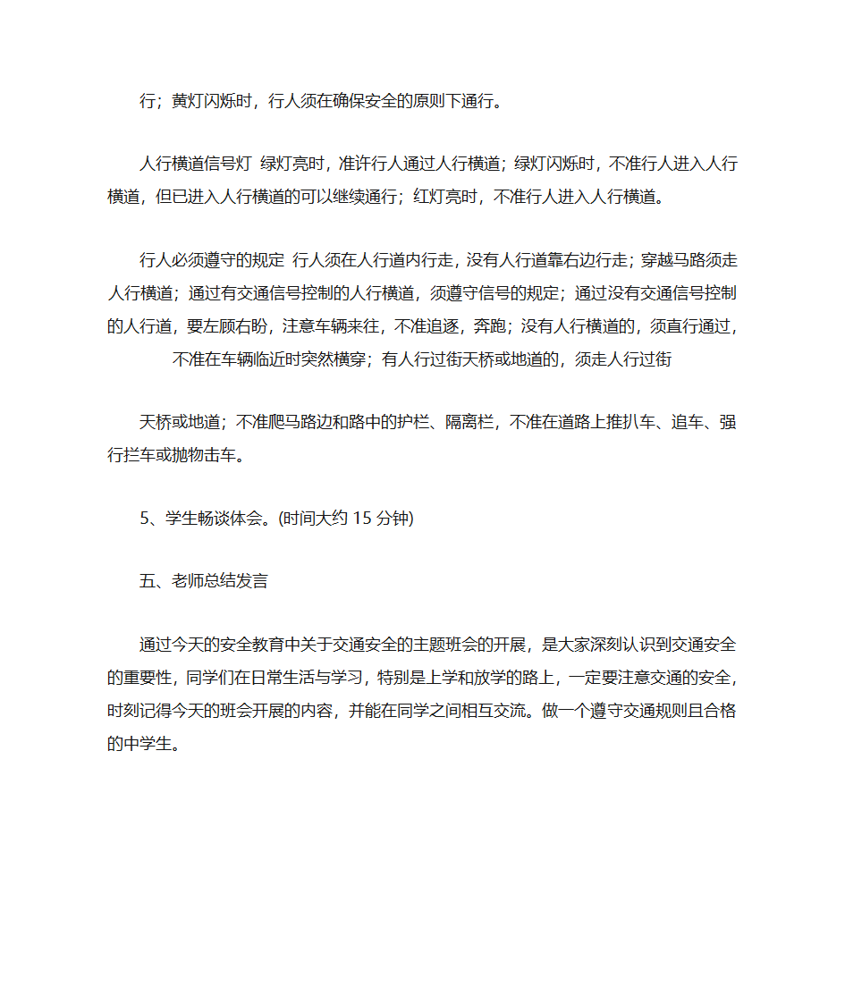 交通安全教育主题班会第4页