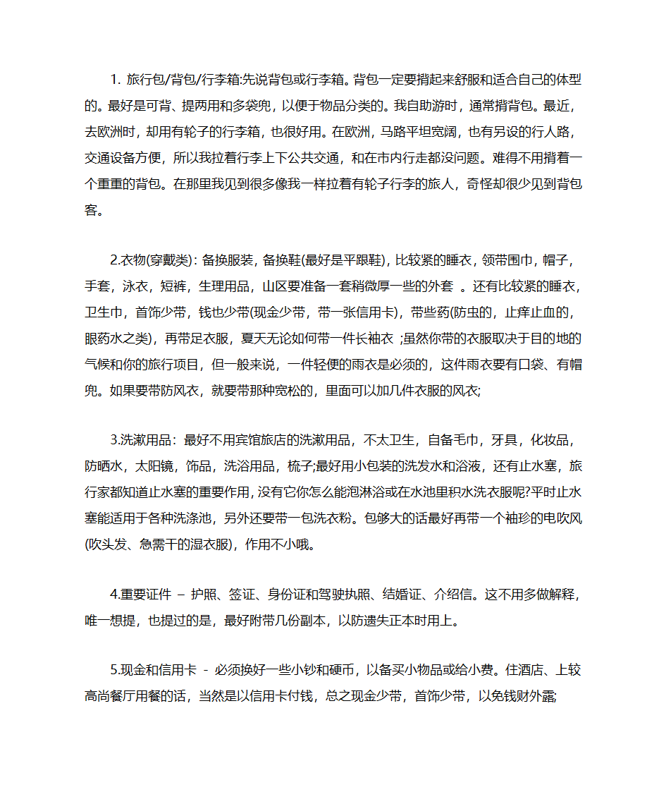 出国旅游必备清单