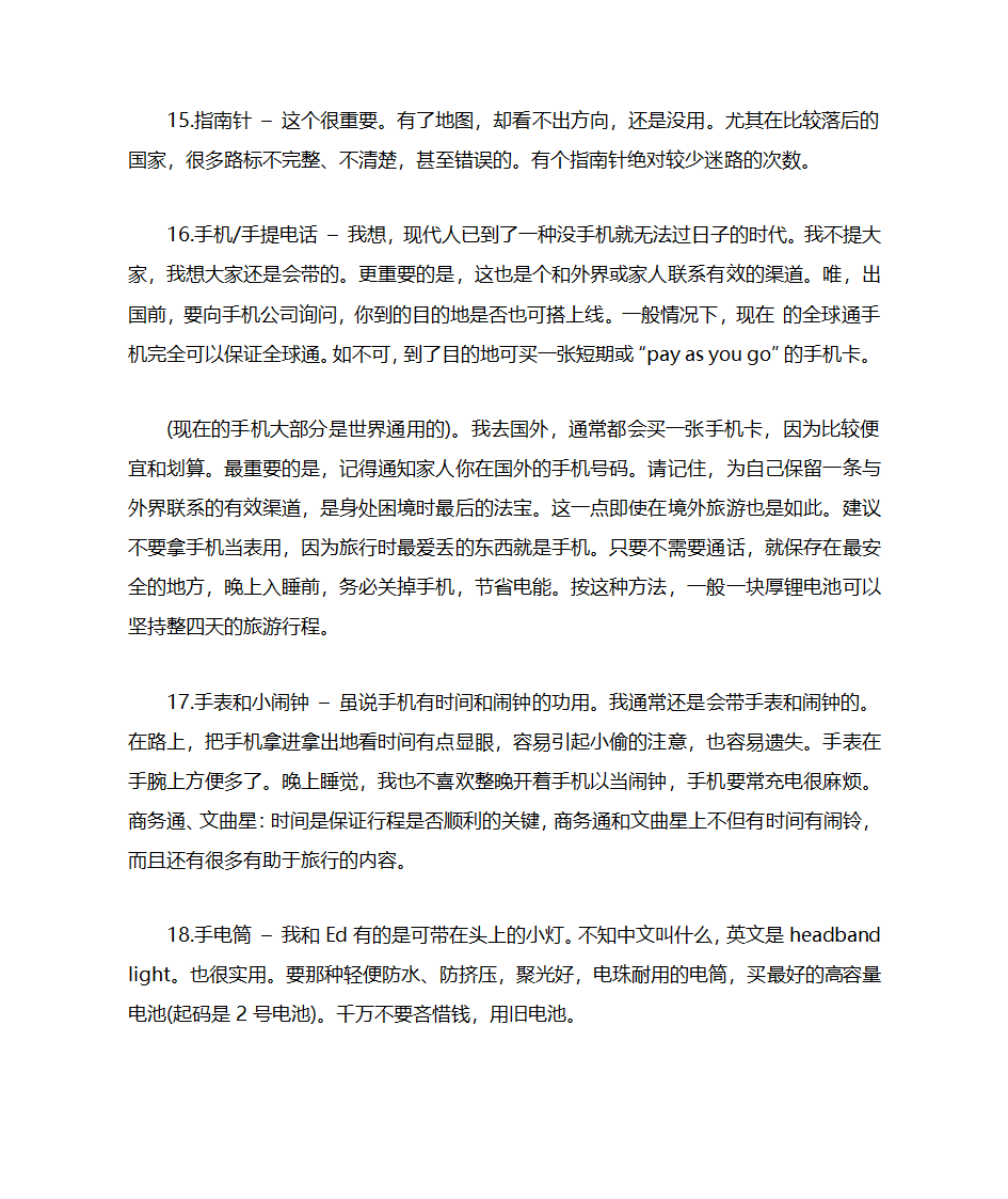 出国旅游必备清单第3页