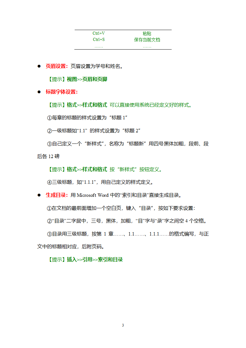 word文档的使用方法第3页