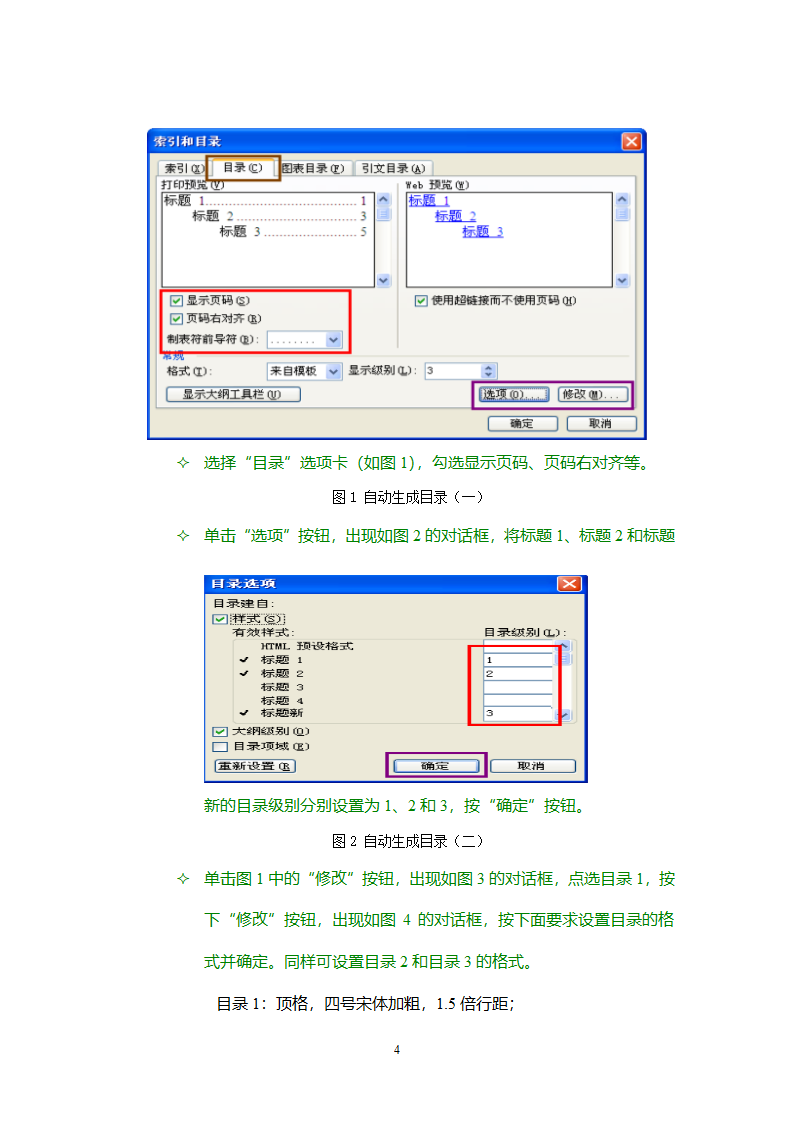 word文档的使用方法第4页