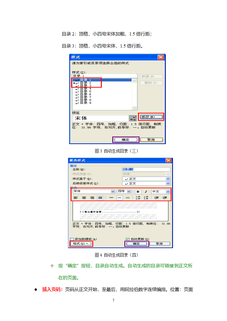 word文档的使用方法第5页