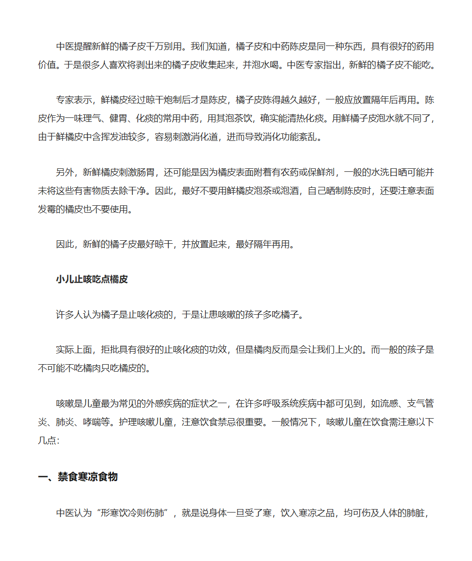 橘皮泡脚的好处第3页