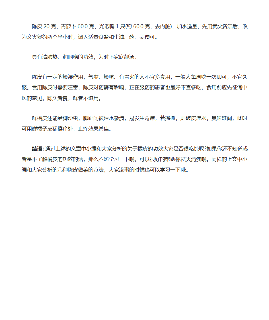 橘皮泡脚的好处第7页