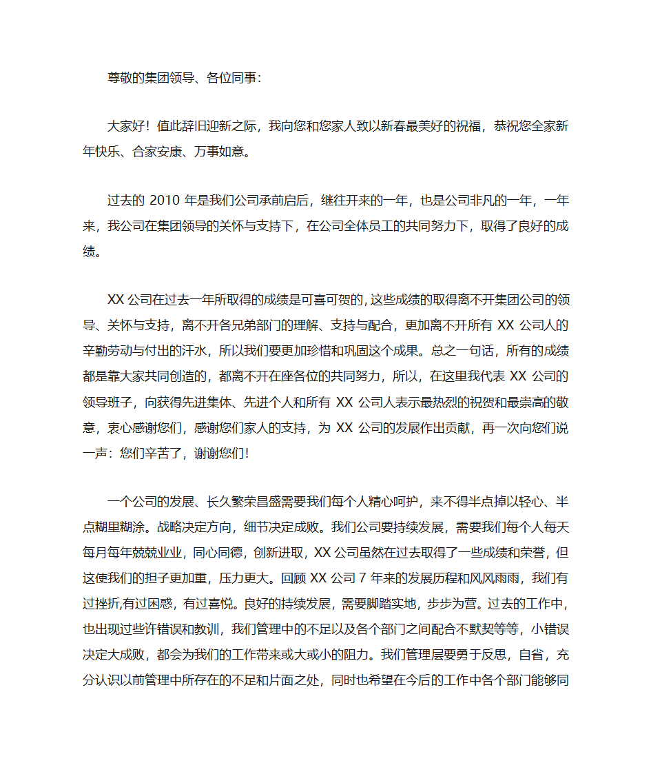 公司新春贺词第1页