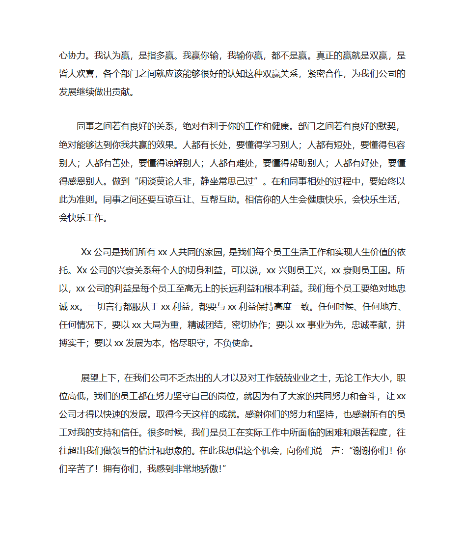 公司新春贺词第2页