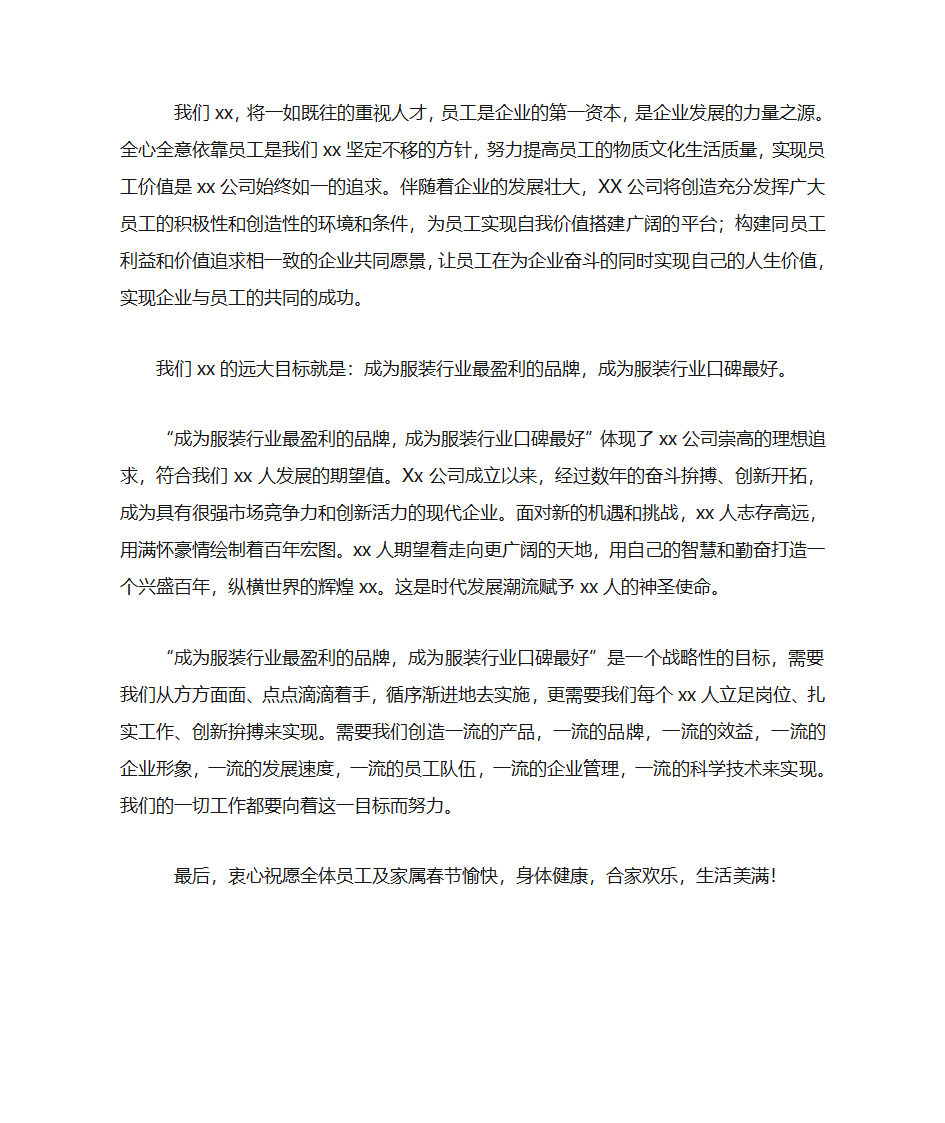 公司新春贺词第3页