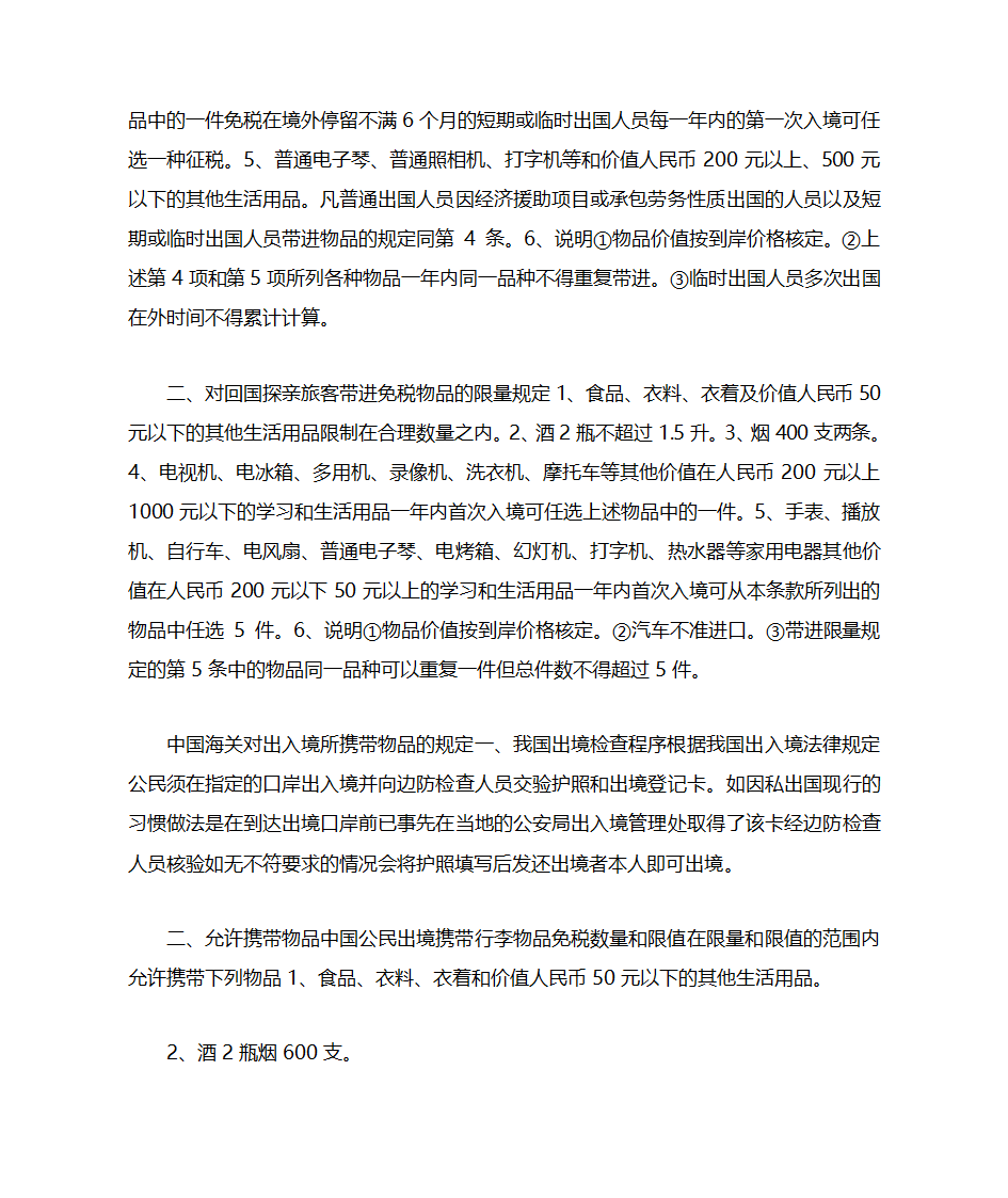 中国海关关于携带物品出入境的规定第2页