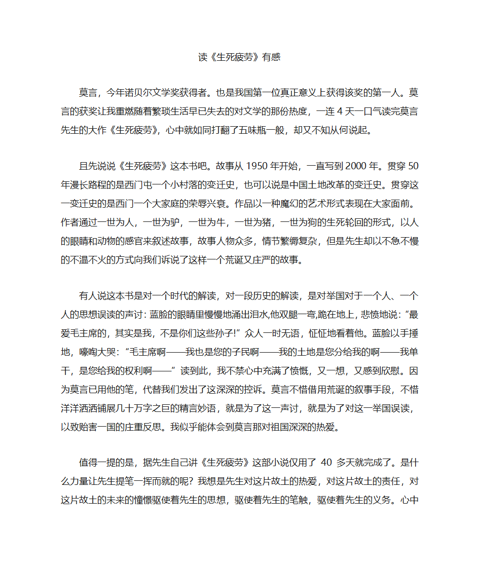 生死疲劳 读后感第1页