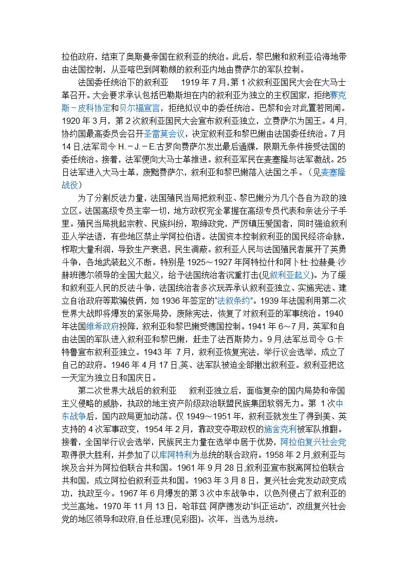 叙利亚的前世今生第4页