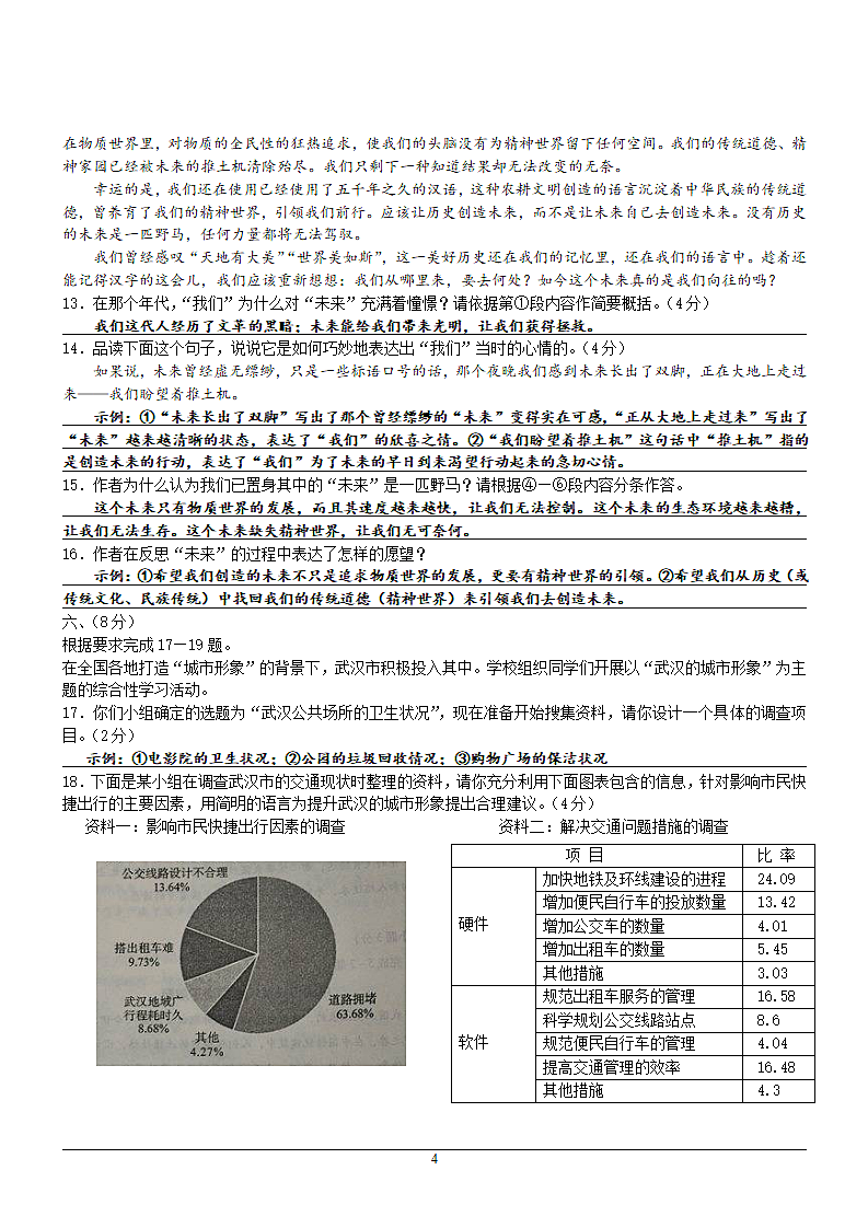 湖北武汉初中毕业生学业考试语文试题.doc第4页