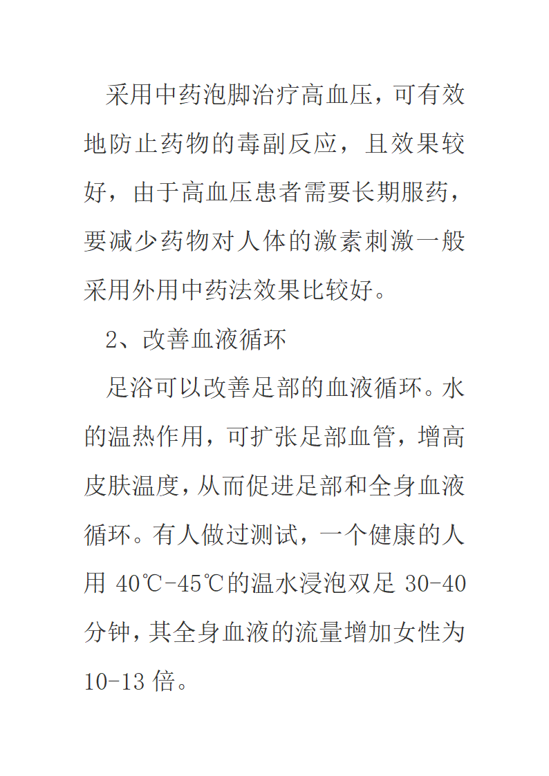 泡脚的好处经期可以泡脚吗第2页