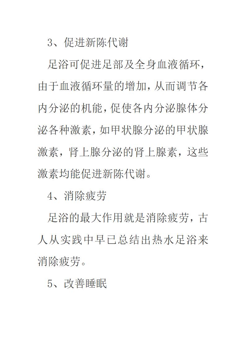 泡脚的好处经期可以泡脚吗第3页