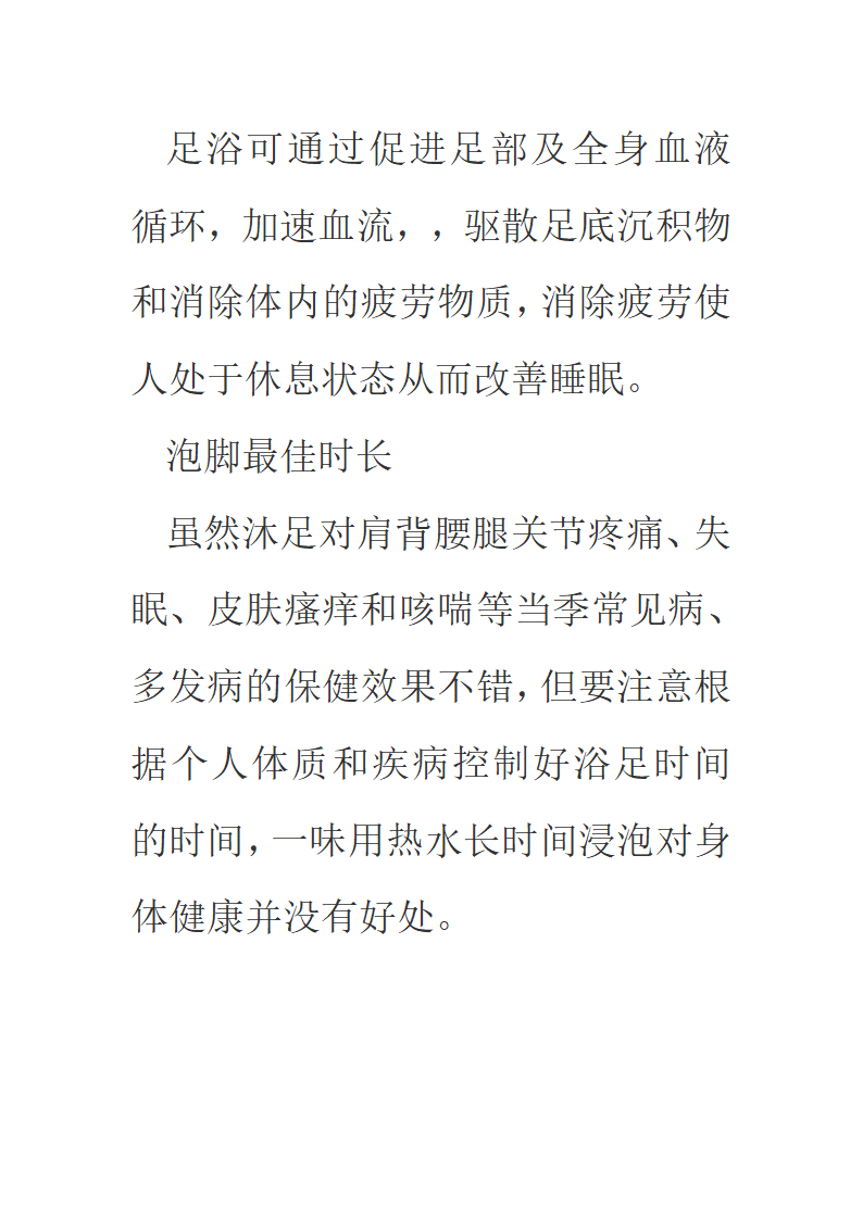 泡脚的好处经期可以泡脚吗第4页