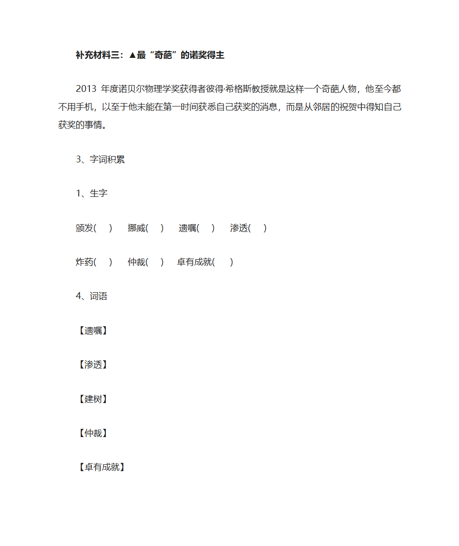 首届诺贝尔奖颁发第3页