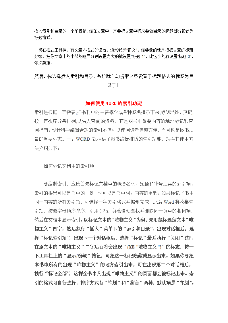 如何使用WORD的索引功能第1页