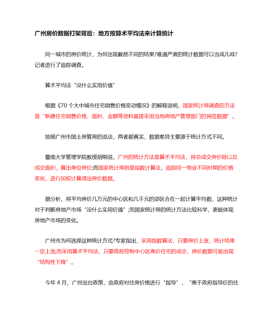 房价均价怎么计算