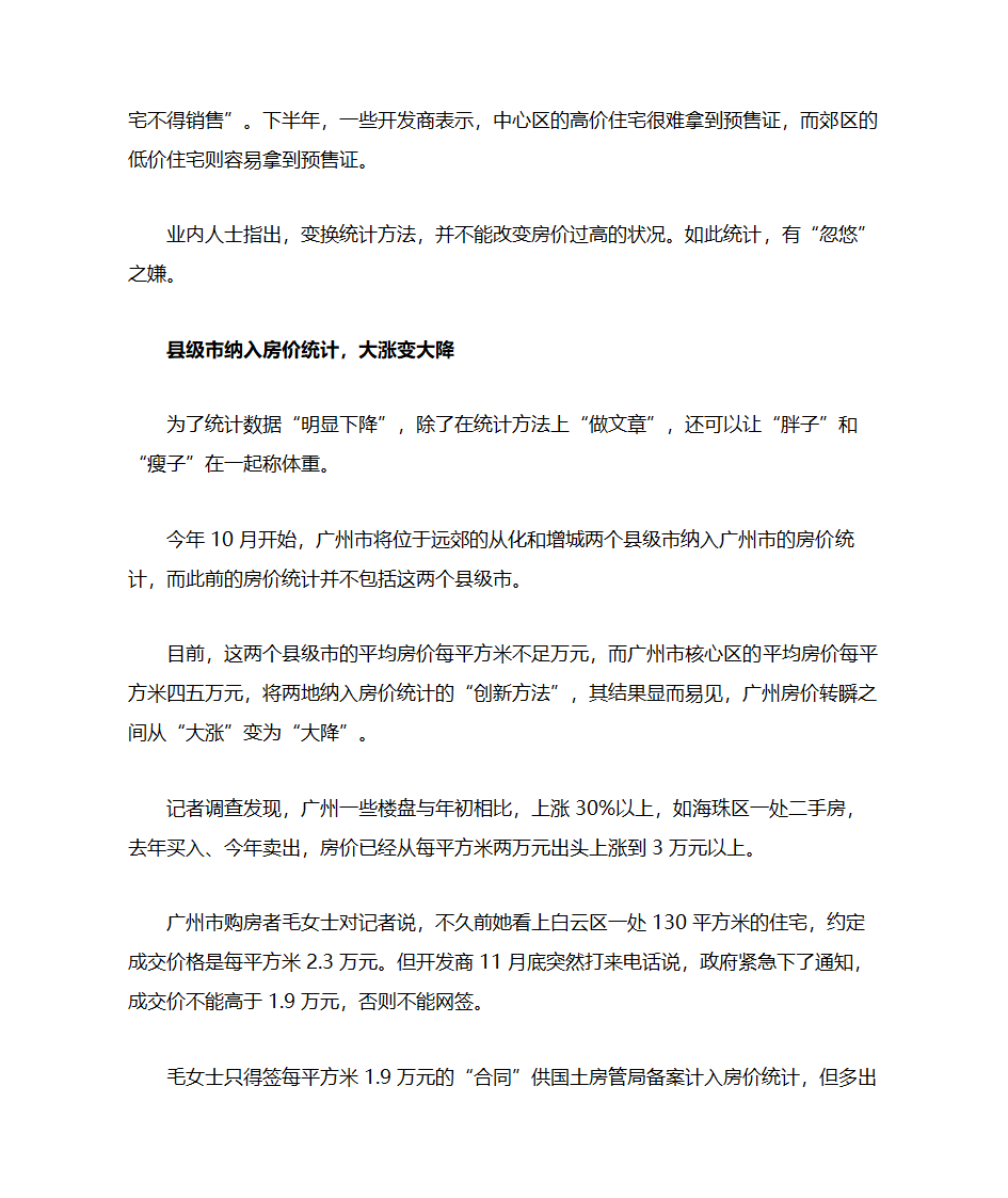 房价均价怎么计算第2页