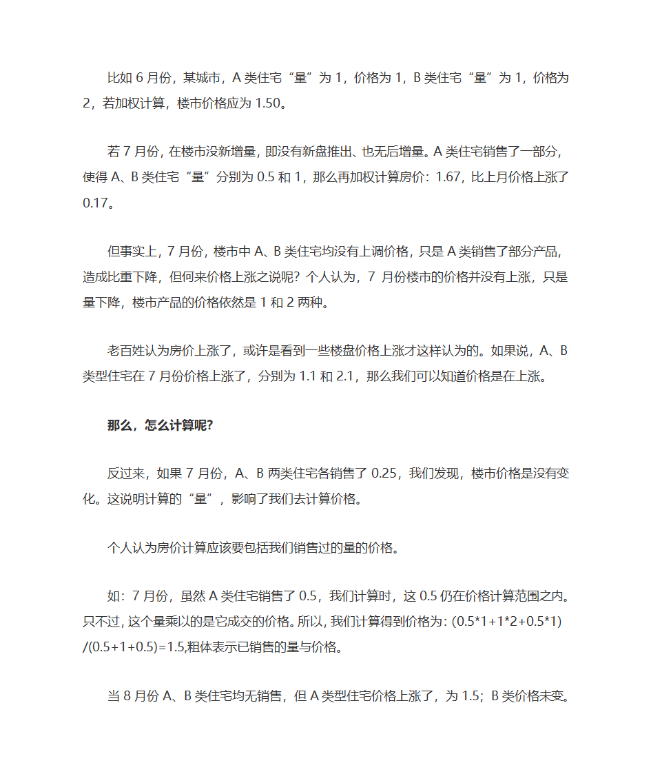 房价均价怎么计算第4页