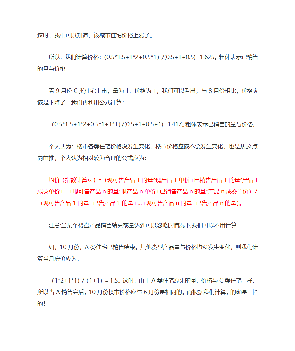 房价均价怎么计算第5页