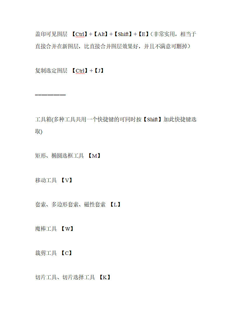 PS快捷键命令大全.docx第2页