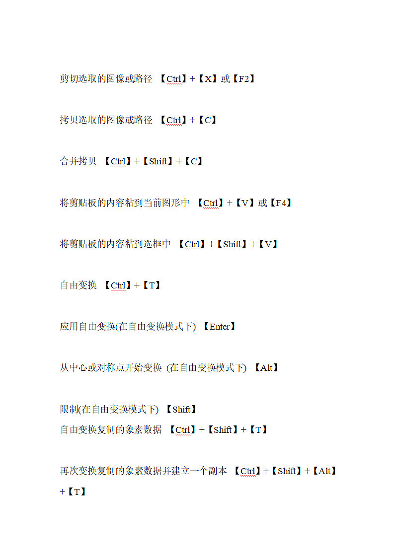 PS快捷键命令大全.docx第7页