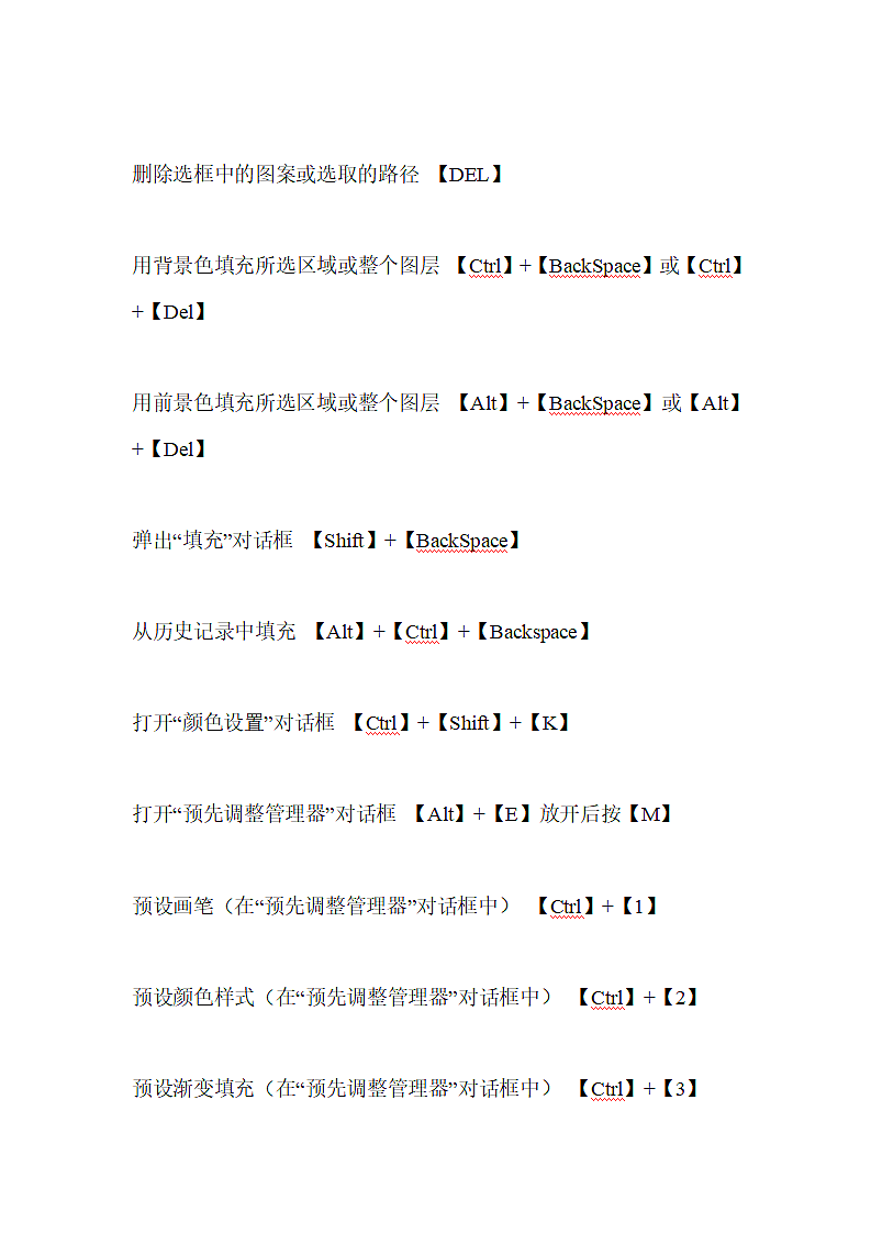 PS快捷键命令大全.docx第8页