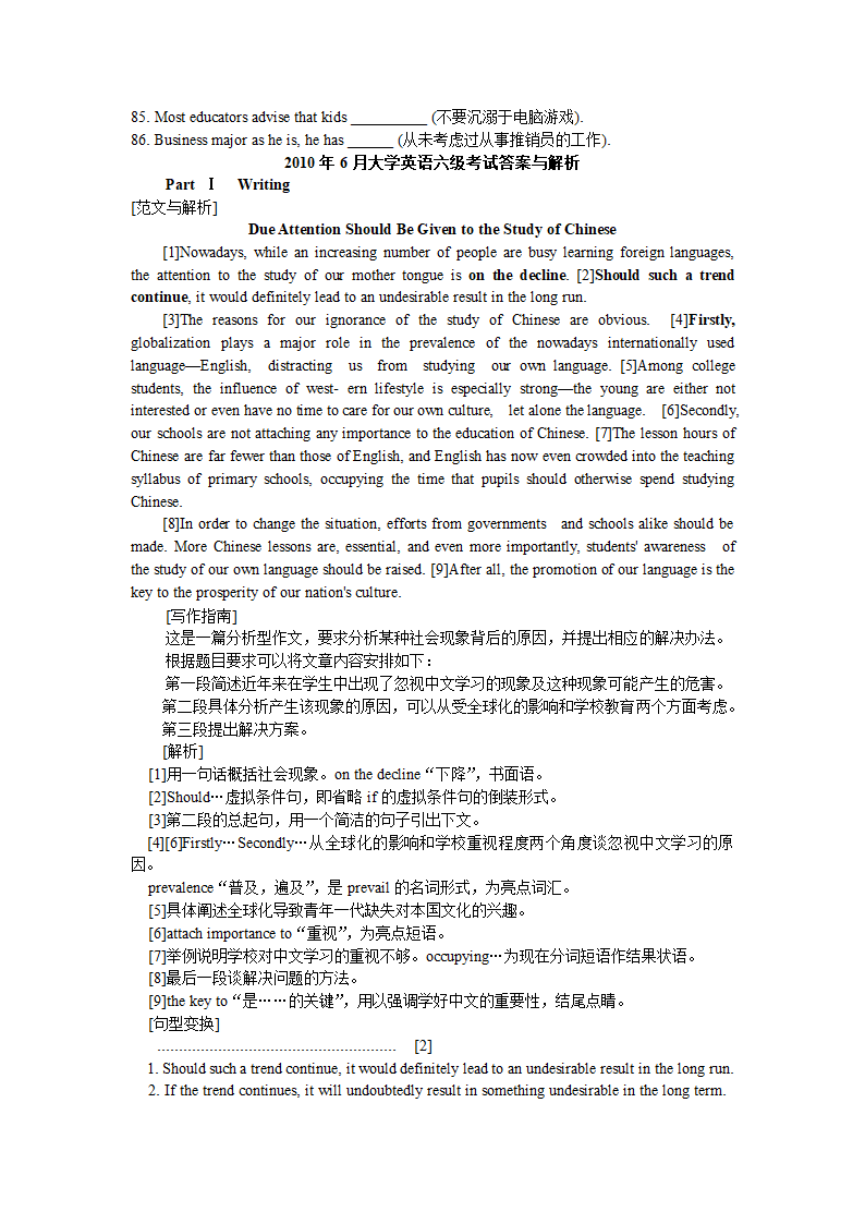 大学英语六级真题试卷第12页