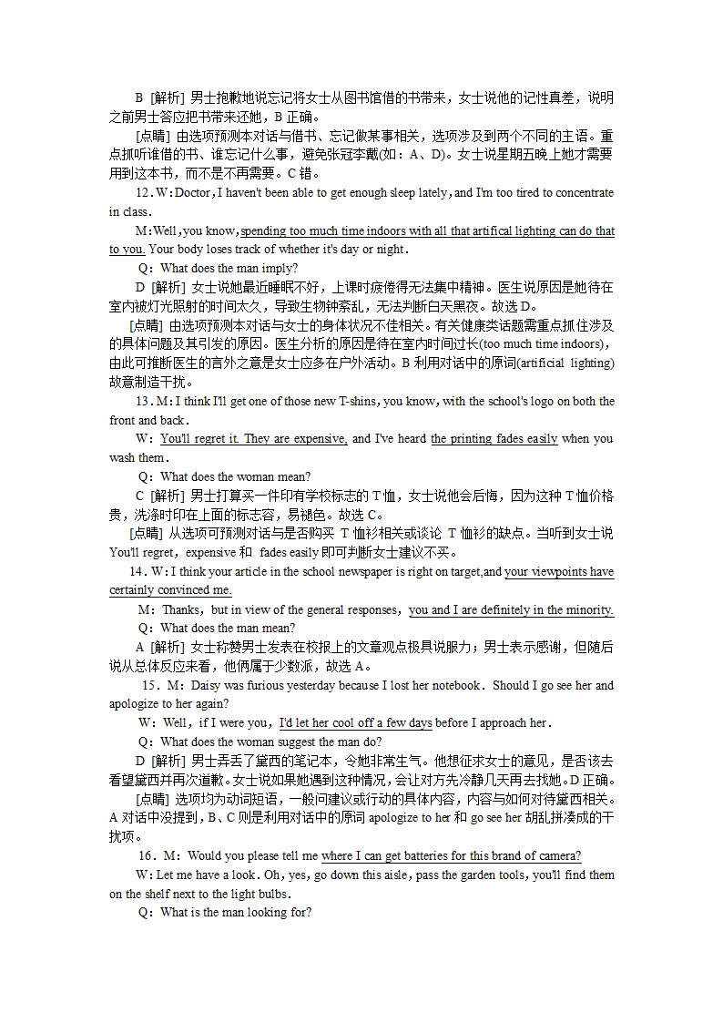 大学英语六级真题试卷第15页