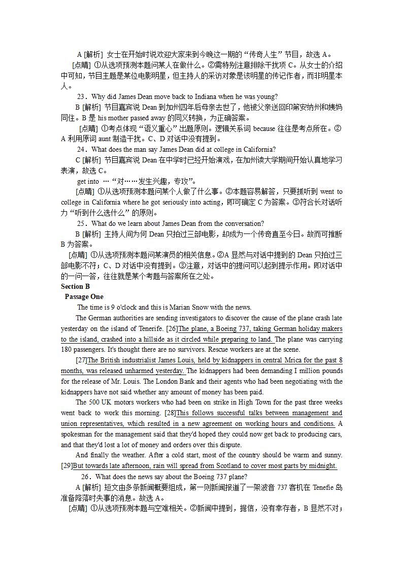 大学英语六级真题试卷第18页