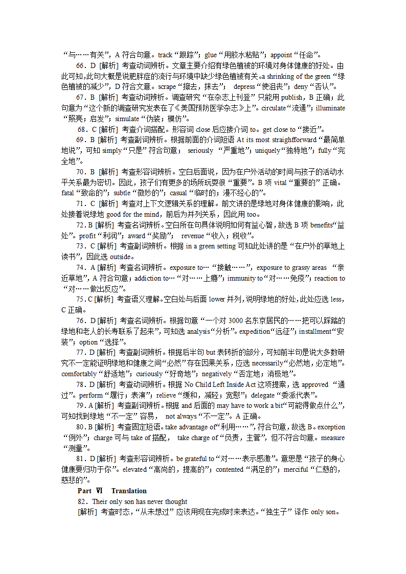 大学英语六级真题试卷第25页