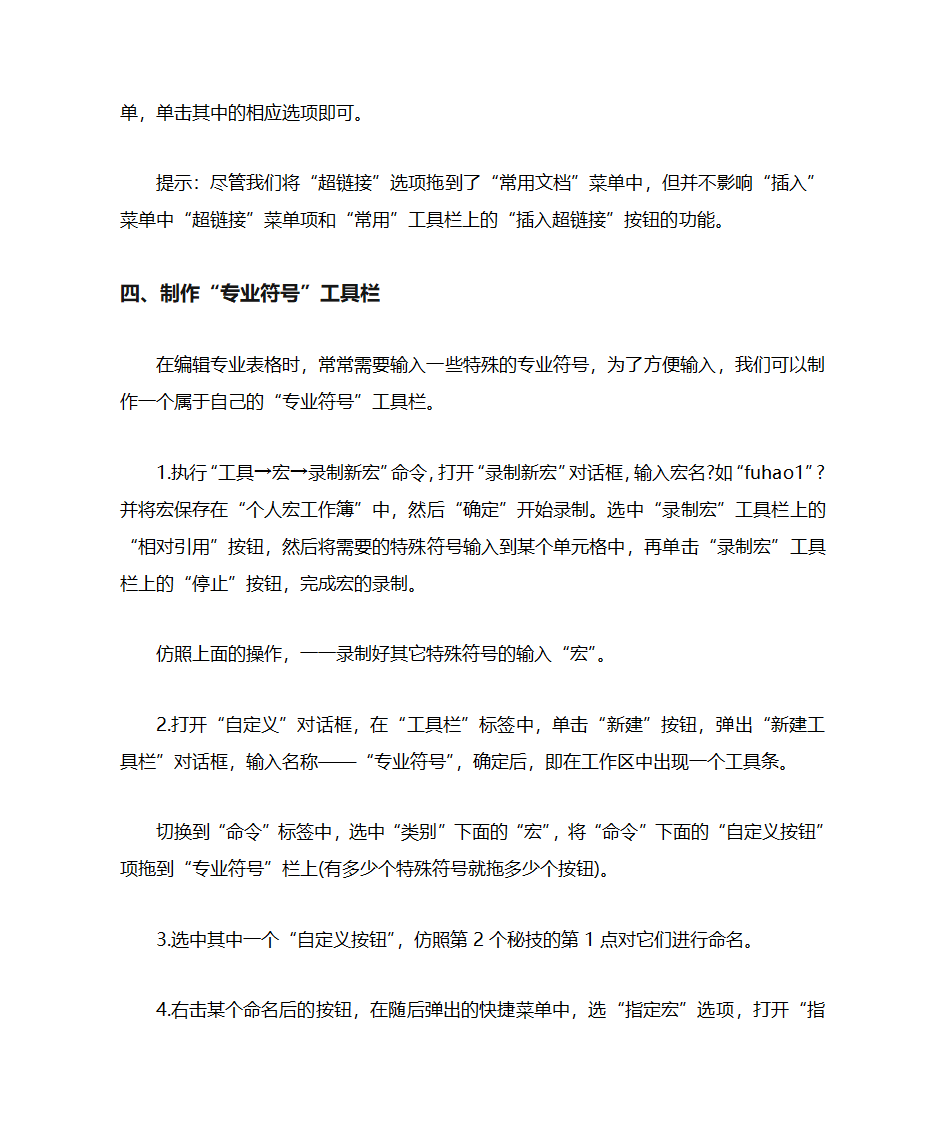 Excel使用技巧第4页