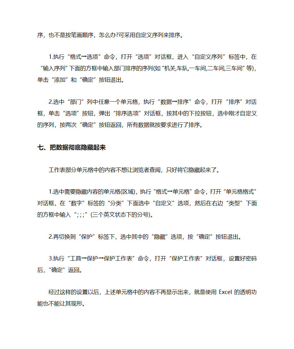 Excel使用技巧第6页