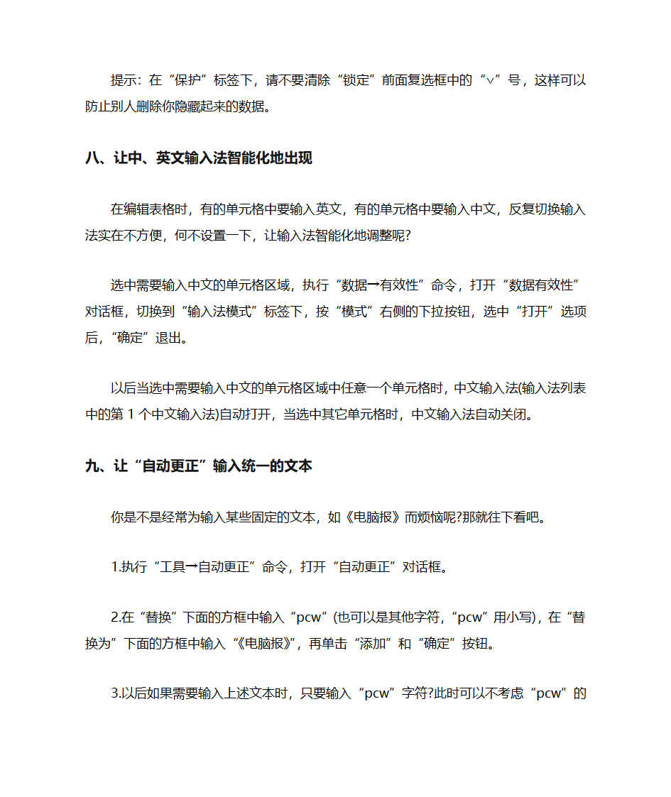 Excel使用技巧第7页