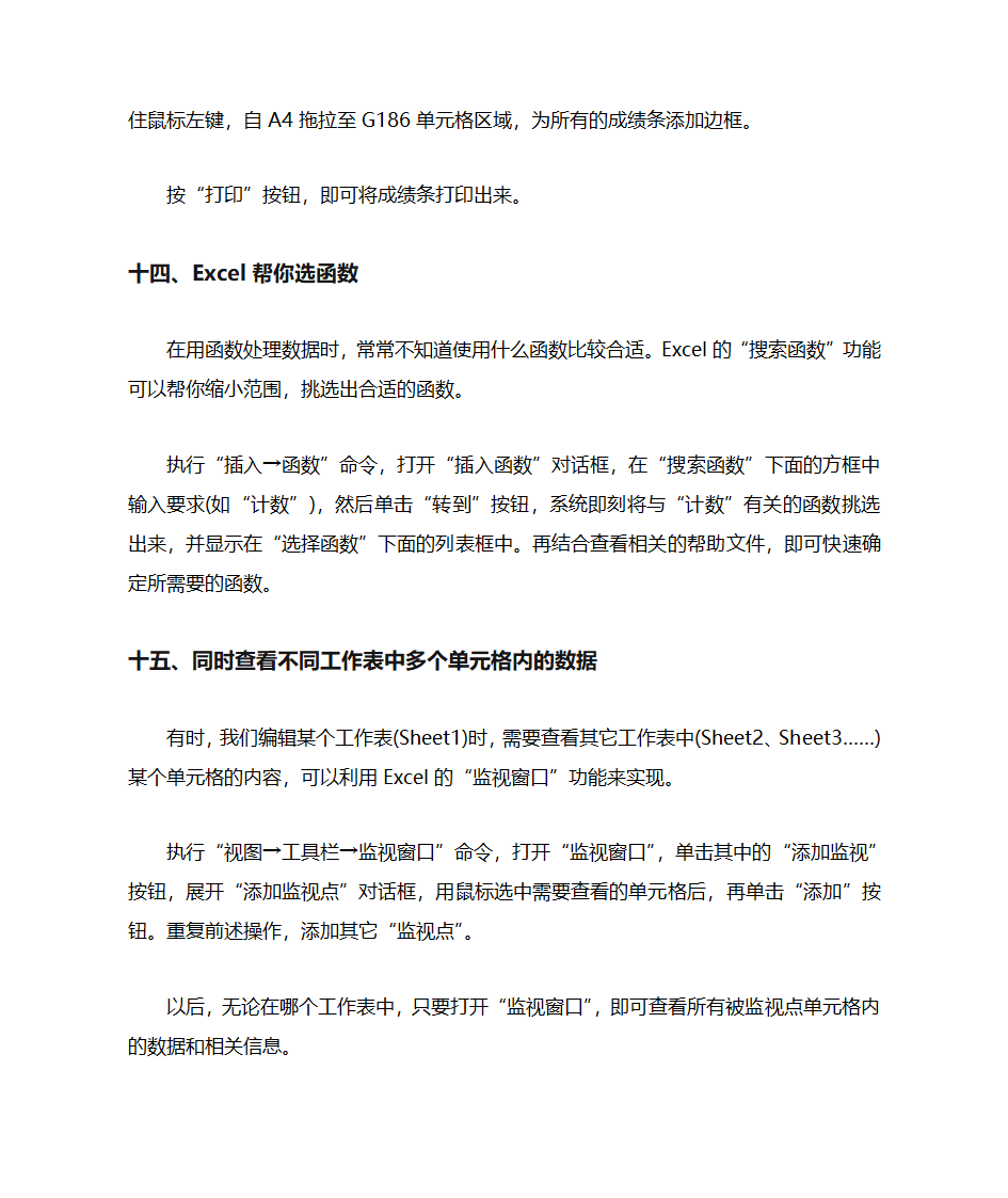 Excel使用技巧第11页