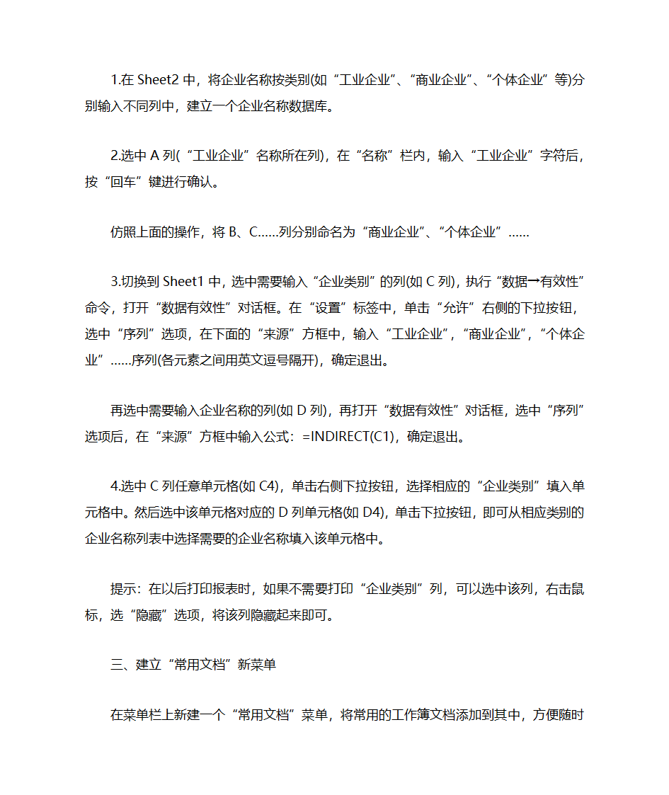 Excel使用技巧第19页