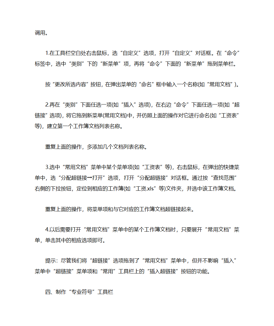 Excel使用技巧第20页