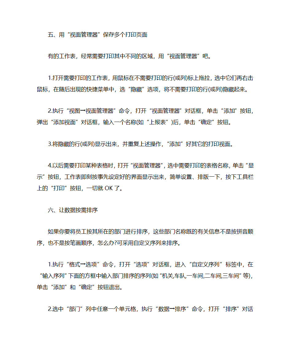 Excel使用技巧第22页