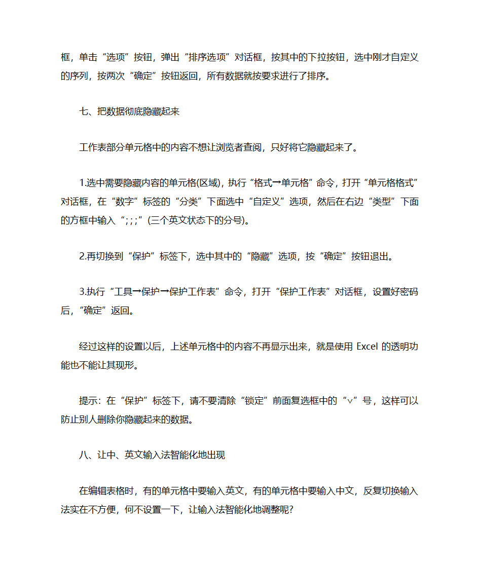 Excel使用技巧第23页