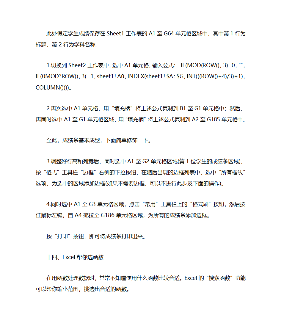 Excel使用技巧第27页