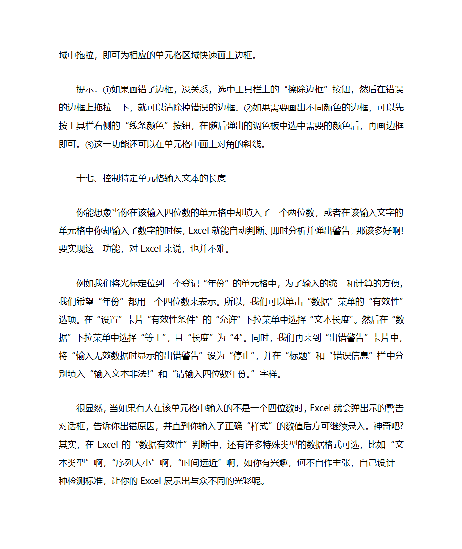 Excel使用技巧第29页