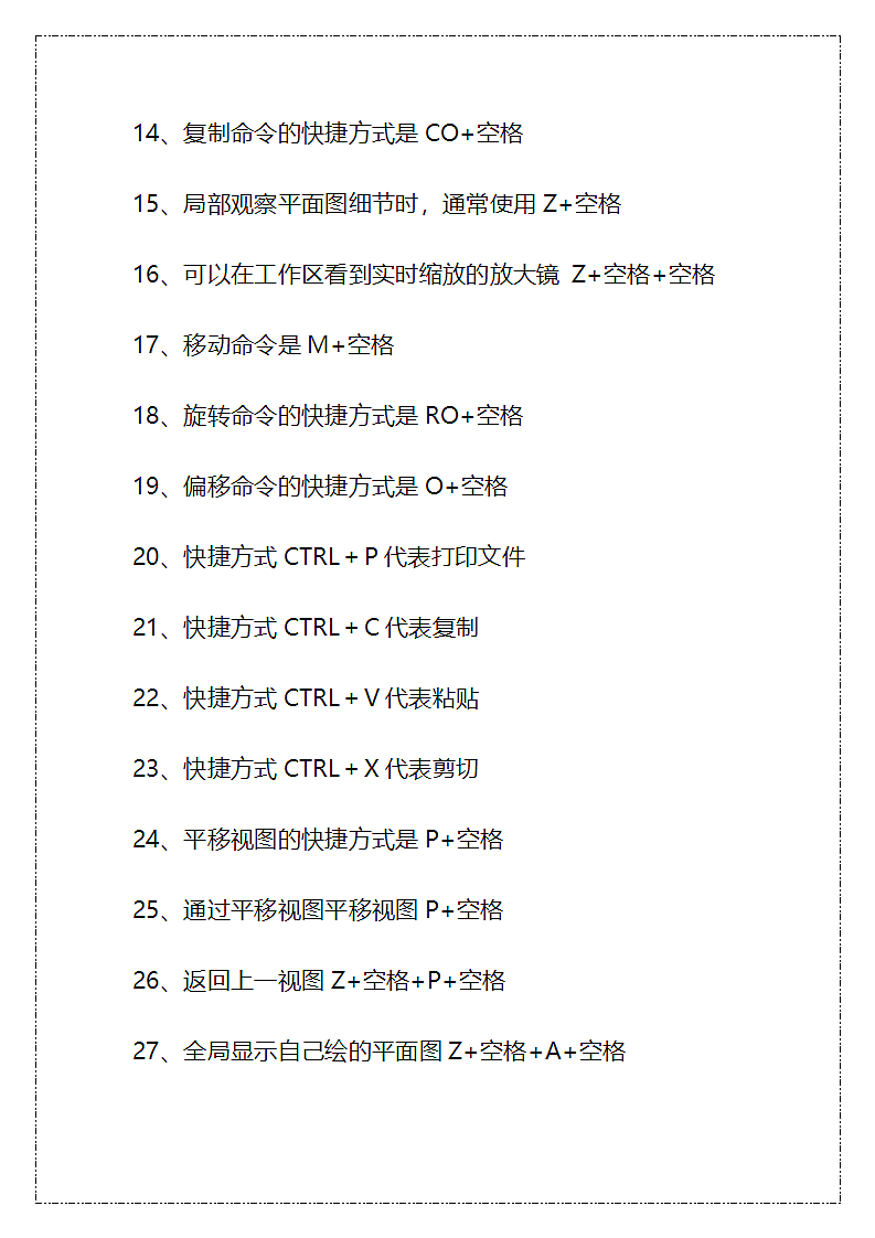 CAD技巧汇总.docx第2页