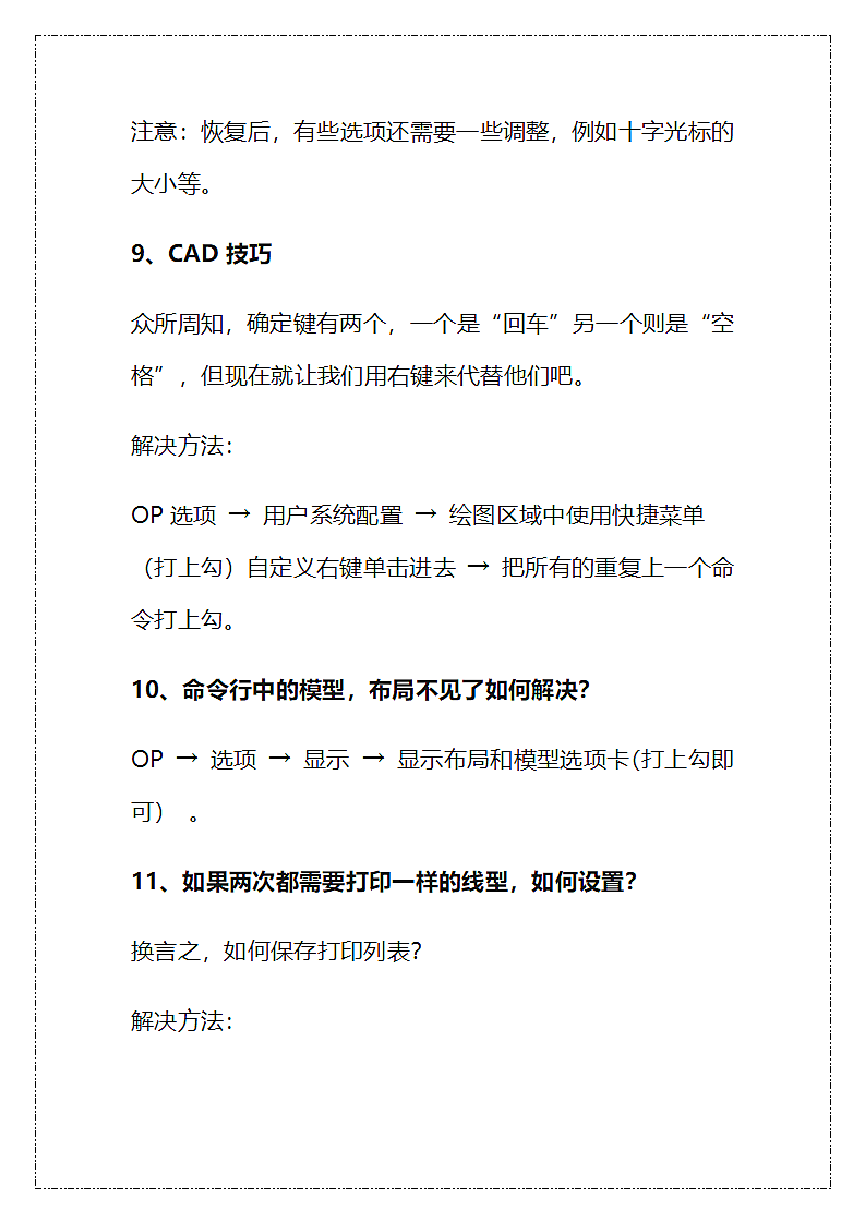 CAD技巧汇总.docx第7页