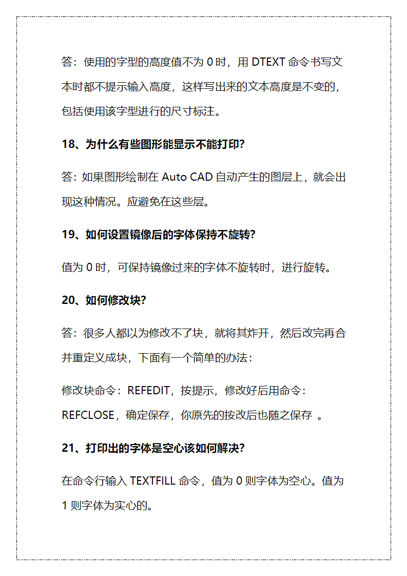 CAD技巧汇总.docx第10页