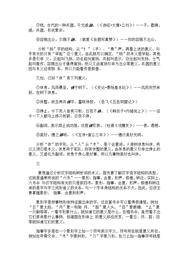 古汉语常用词第7页