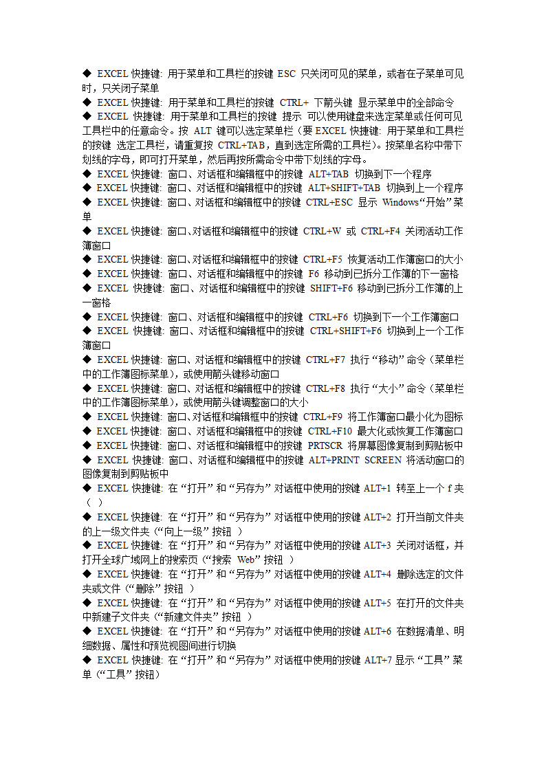 excel快捷键大全和excel常用技巧第7页