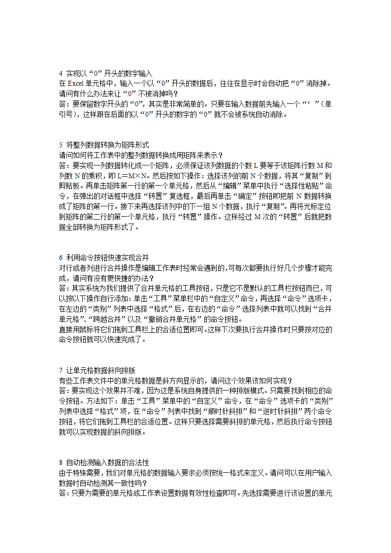 excel快捷键大全和excel常用技巧第9页