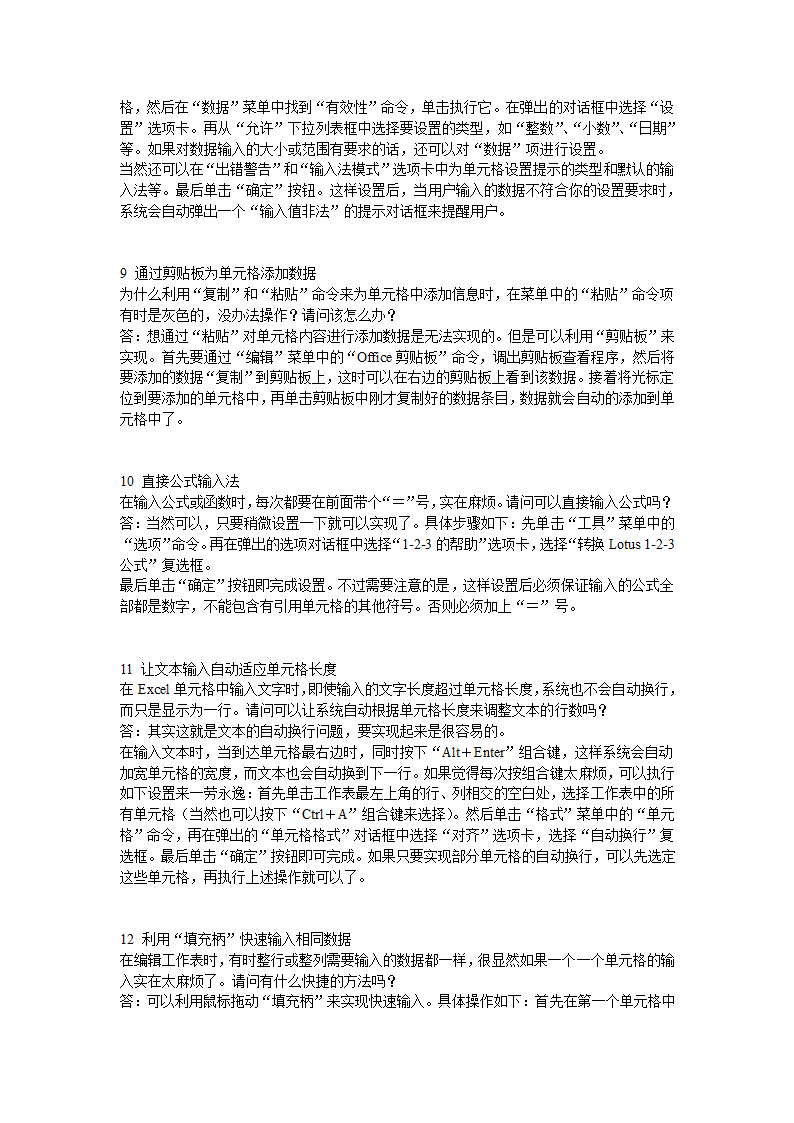 excel快捷键大全和excel常用技巧第10页