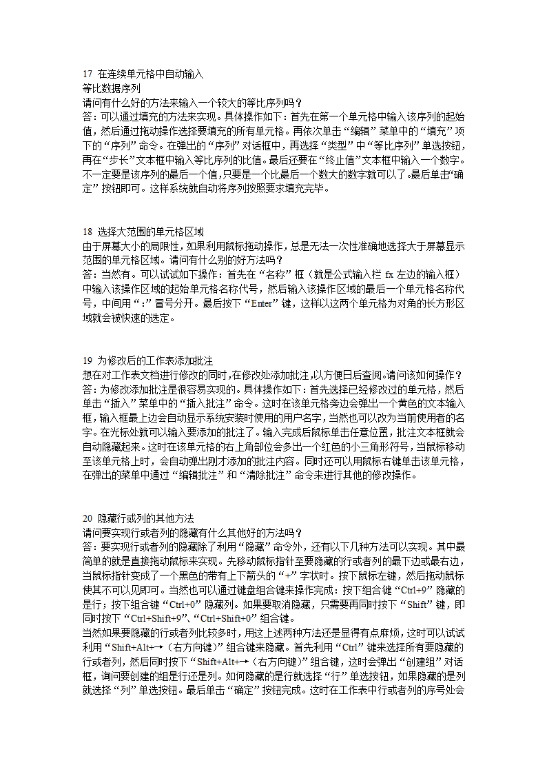 excel快捷键大全和excel常用技巧第12页