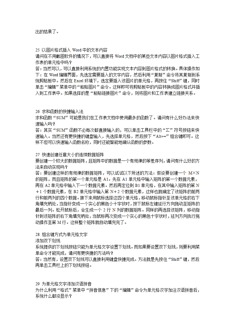 excel快捷键大全和excel常用技巧第14页